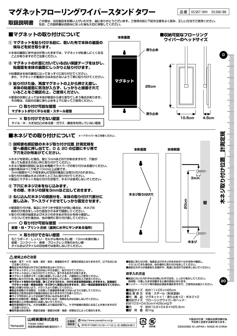 マグネットフローリングワイパースタンド