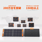 Jackery ポータブル電源 1500+Jackery ソーラーパネル SolarSaga 100(4枚) ソラーパネルセット