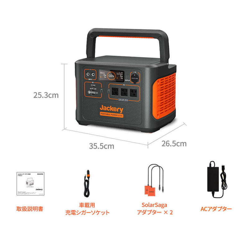 Jackery ポータブル電源 1500