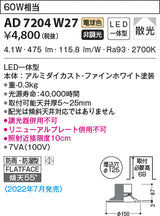 KOIZUMI　AD7204W27　LEDダウンライト　リニューアル対応幅広枠タイプ【60W/電球色/埋込穴φ125】工事必要