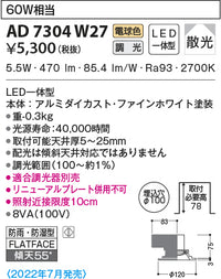 KOIZUMI AD7304W27 LEDダウンライト リニューアル対応幅広枠